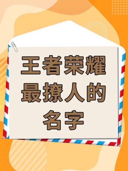 王者个性名字