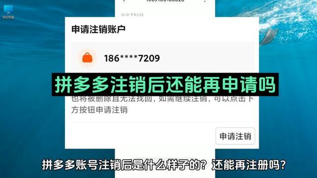 拼多多注销多久后可以重新注册
