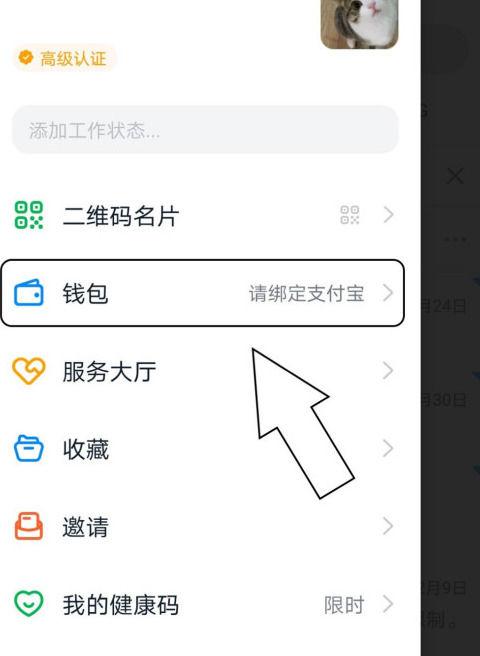 钉钉绑定支付宝怎么绑定
