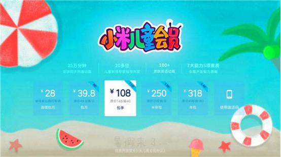 小米电视会员续费