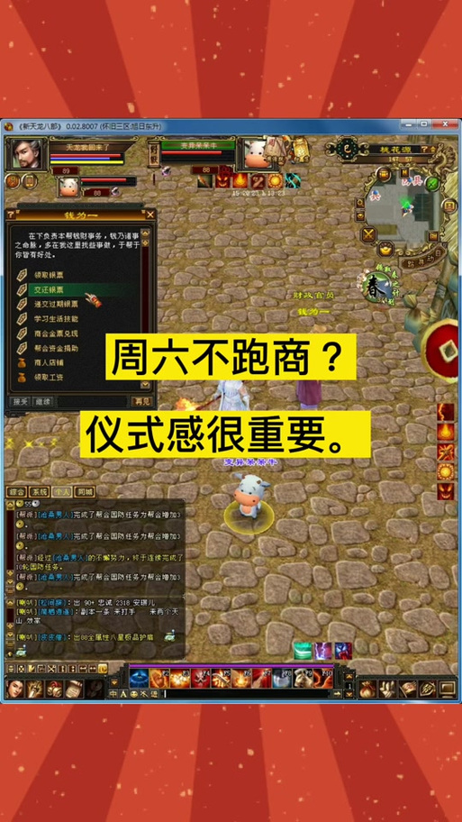 天龙八部跑商需要验证短信吗