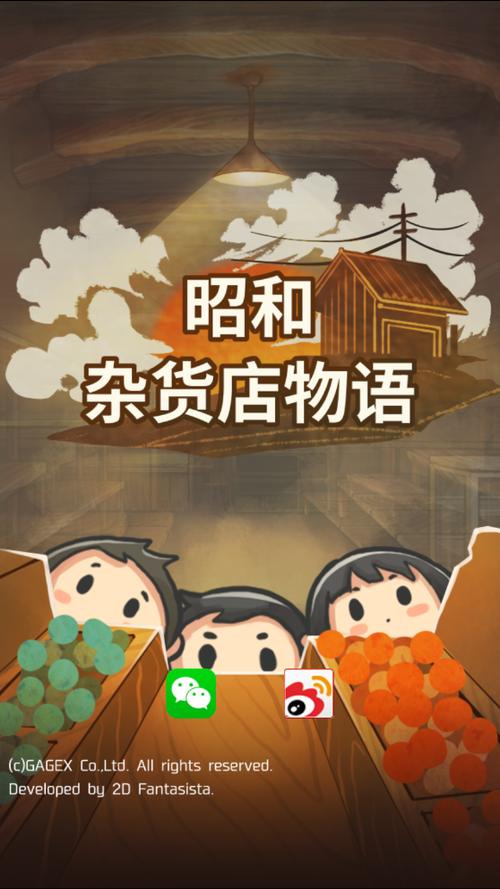 昭和杂货店物语下载中文版