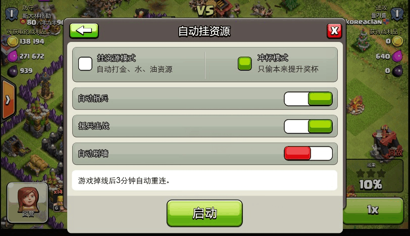 部落冲突辅助器的作用
