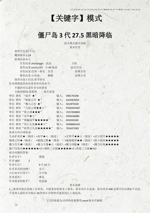 僵尸岛2代秘籍大全
