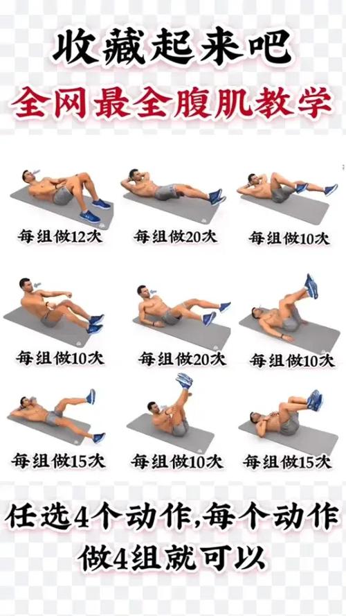 练腹肌最快最有效的方法视频教学