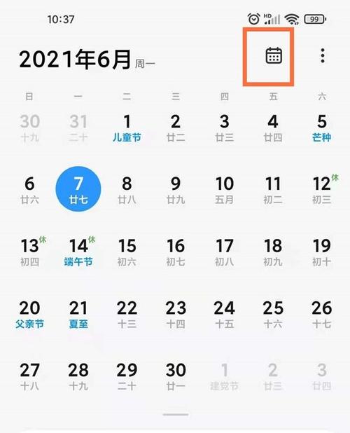 小米日历倒数日提醒怎么设置