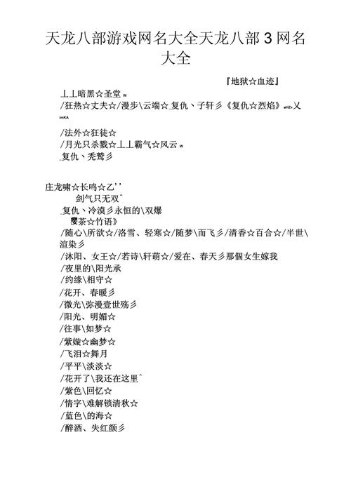 天龙八部唯美女生名字截图2