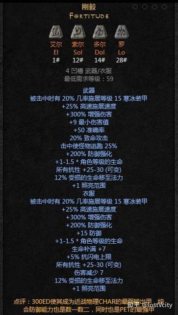 暗黑2好做的符文之语