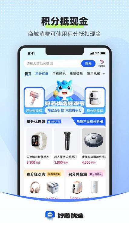 好芯优选商城app