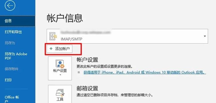 outlook无法验证您连接到的服务器截图2