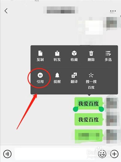 微信引用功能使用方法