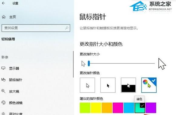光标颜色怎么设置