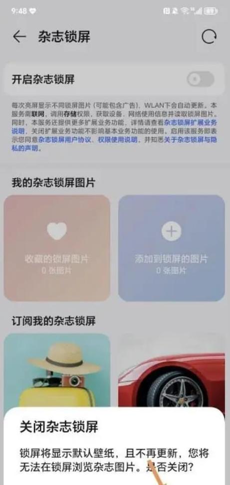 华为怎么设置不锁屏截图2