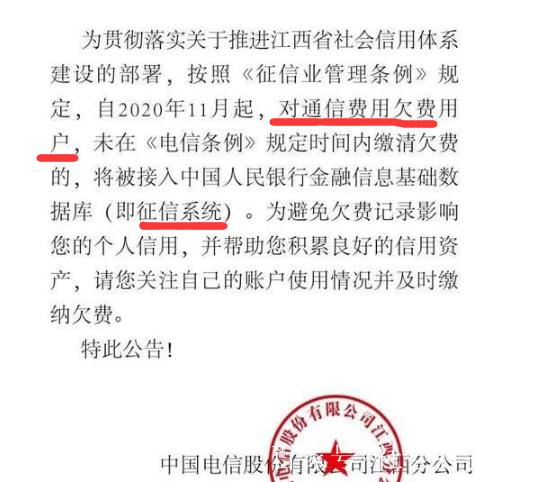 电信影响征信截图3
