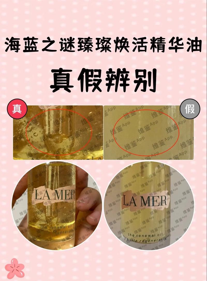 海蓝之谜焕白璀璨精华液真假