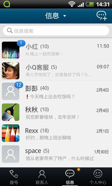 手机通讯录能收到QQ