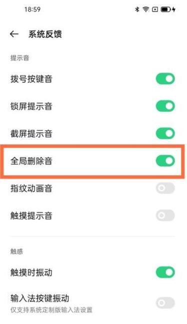 oppo手机全局删除音是啥意思