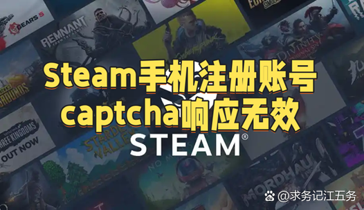创steam号验证码响应无效