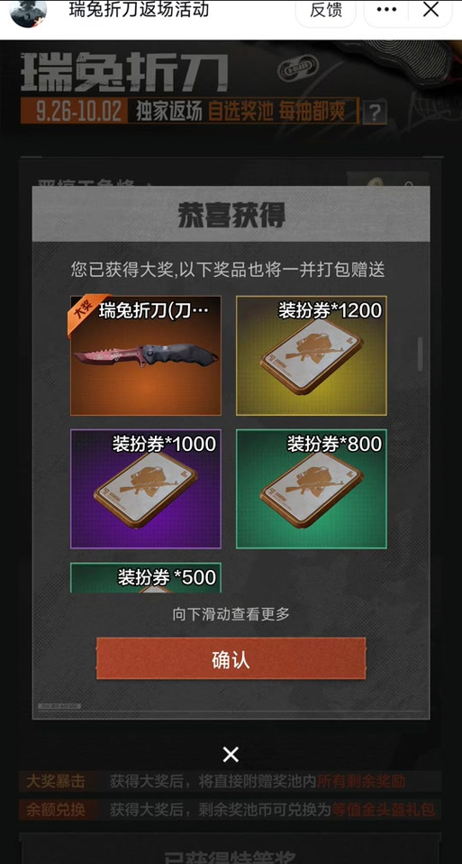和平精英抽奖会抽到重复的吗