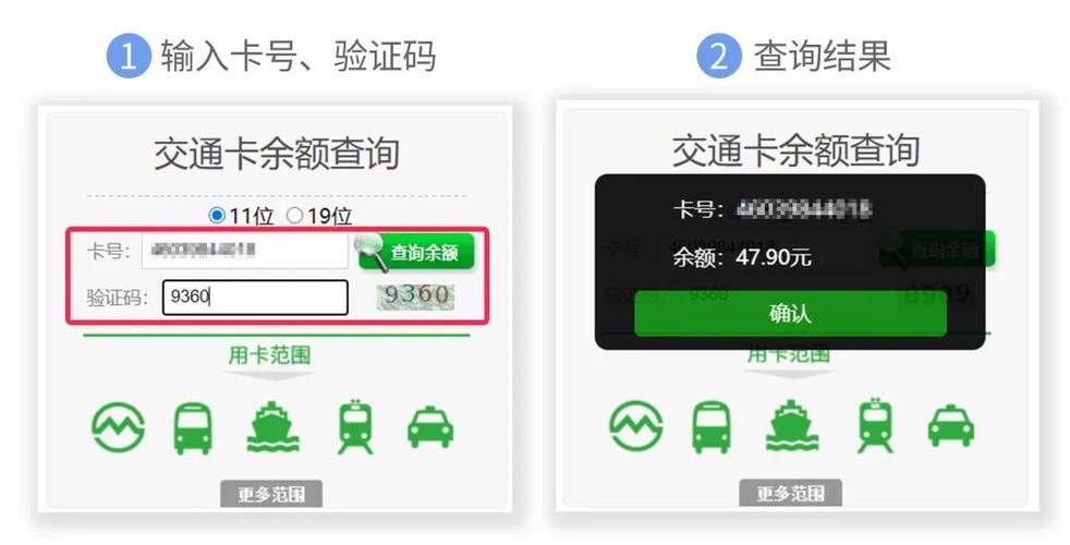 北京交通一卡通怎么查询余额
