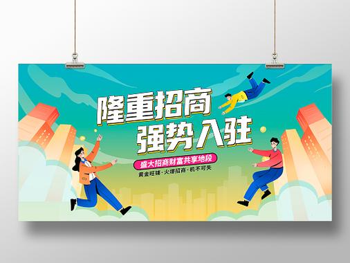 强势入驻广告画面