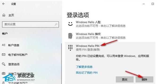 win10关闭pin登录