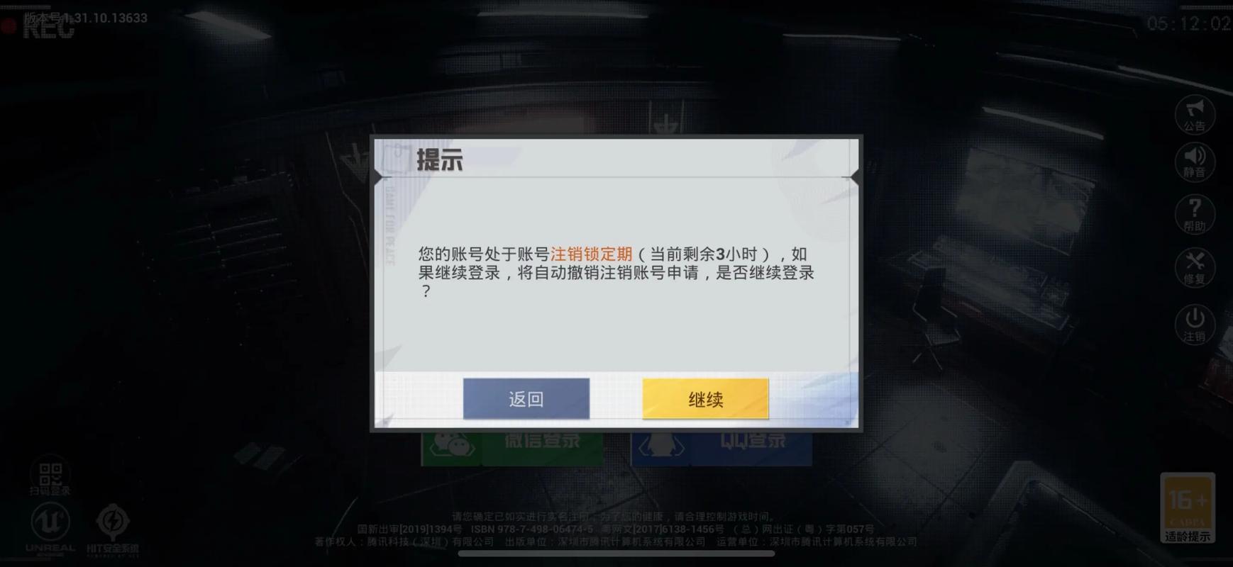 和平精英注销后多久消失