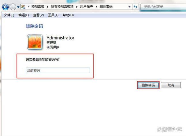win7取消账户开机密码