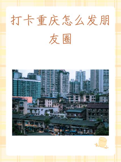 朋友圈打卡怎么发