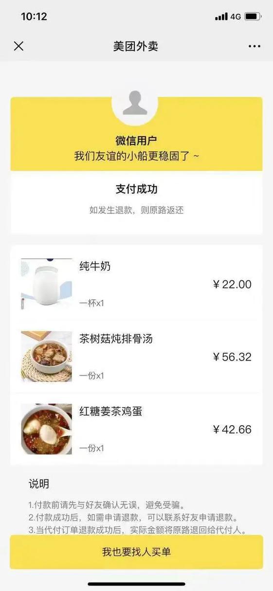 美团为什么发不了代付
