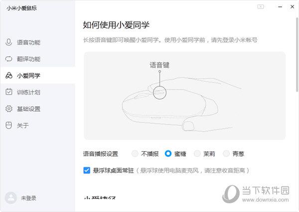 小米鼠标软件