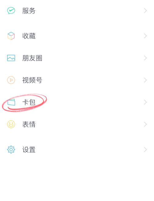 腾讯微加卡在哪里申请截图3