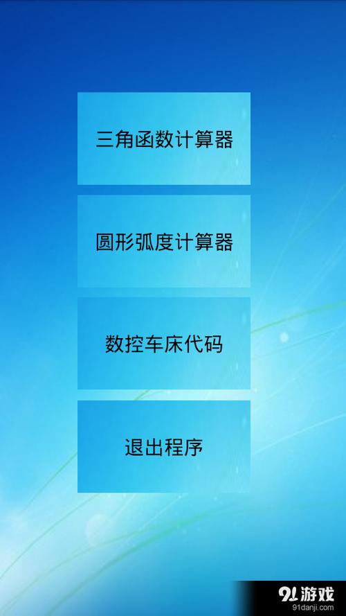 手机版三角函数计算器下载