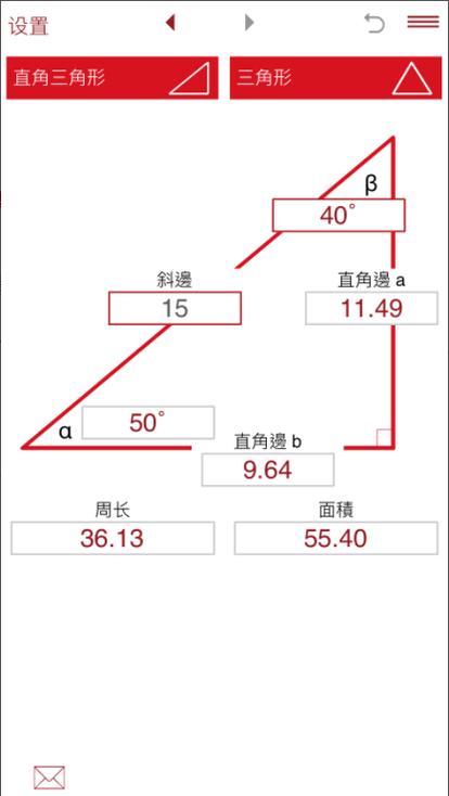 手机版三角函数计算器下载截图3