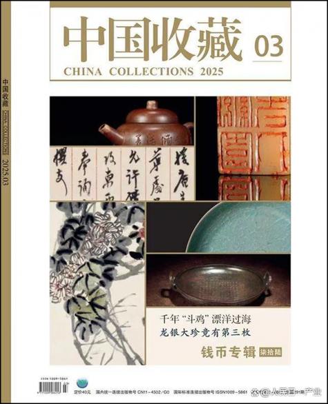 中国收藏杂志