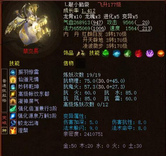 大话2召唤兽恨仙技能效果