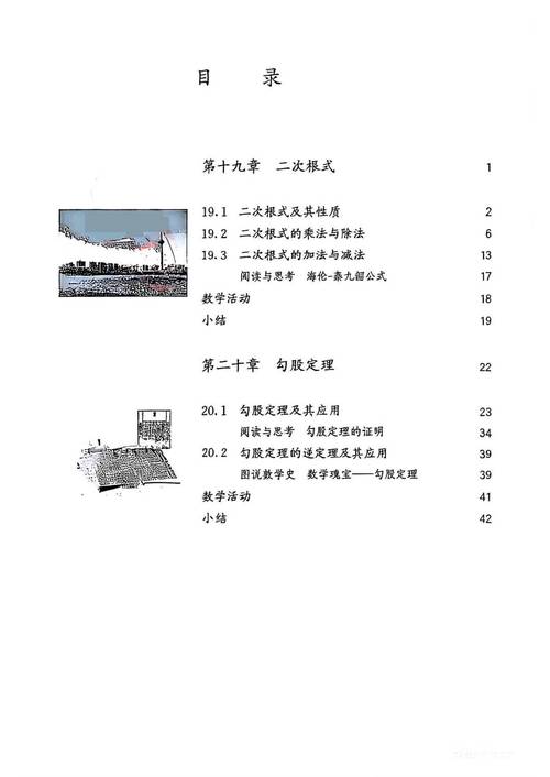 2026人教版八年级下册数学电子课本