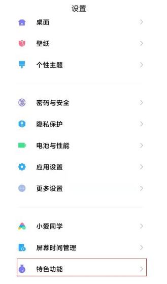 红米k40游戏键怎么设置