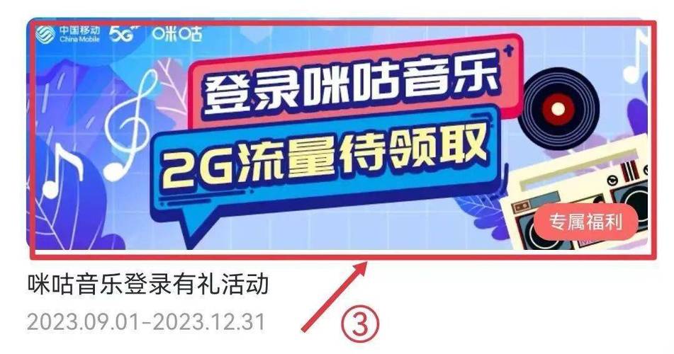 咪咕视频领取流量的方法