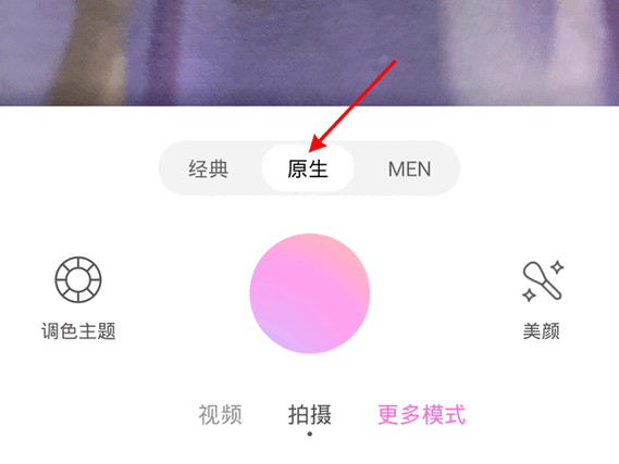 美颜相机怎么把原生模式字去掉