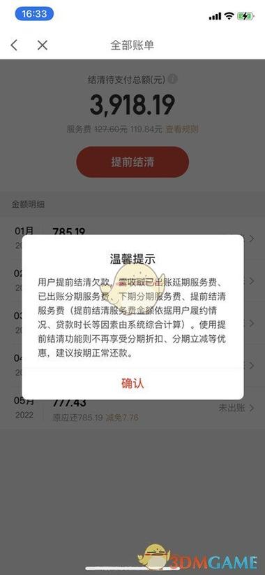 京东白条怎么全部还清