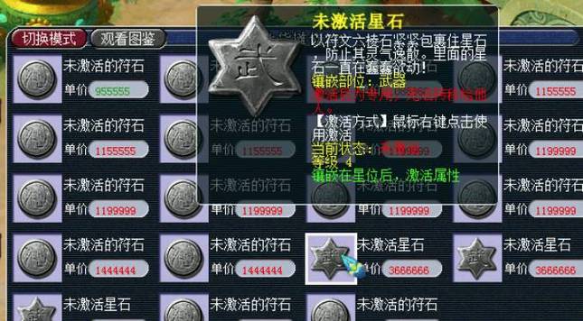 符石能取下来吗