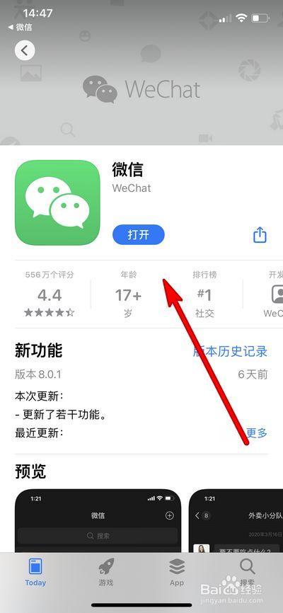 微信如何更新