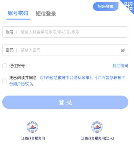 江西智慧中小学官网登录入口