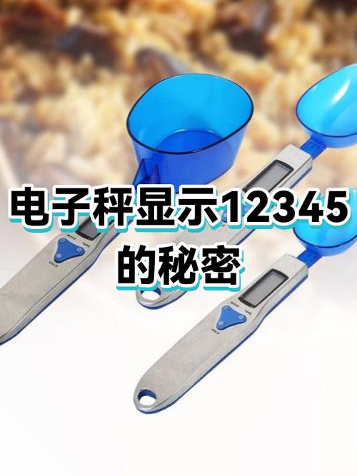电子秤显示12345是怎么回事