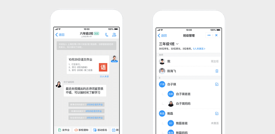钉钉的主要功能及作用