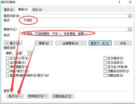 自动出来的下划线怎么删除截图2