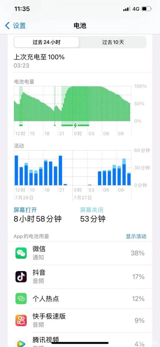苹果电池健康度剩余86