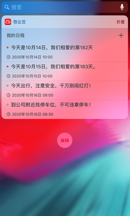 手机上怎么记录工作天数