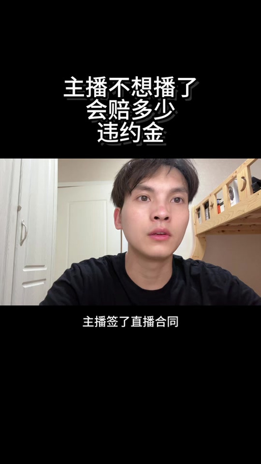 线上主播需要签合同吗